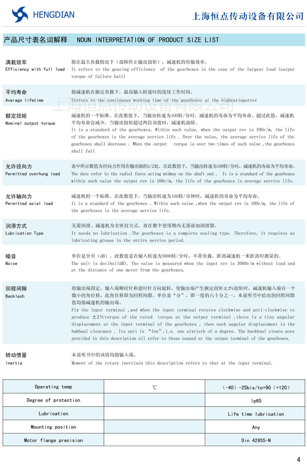 伺服行星減速機尺寸表名詞解釋，行星減速機名詞表