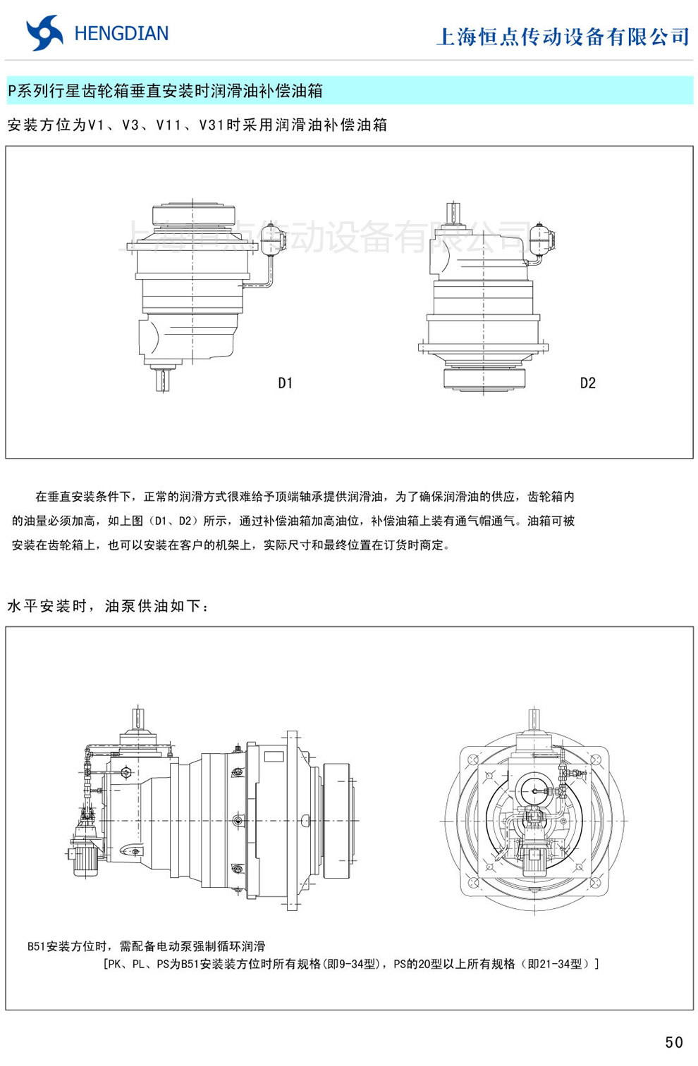 P系列行星齒輪減速器垂直安裝時潤滑油補償油箱