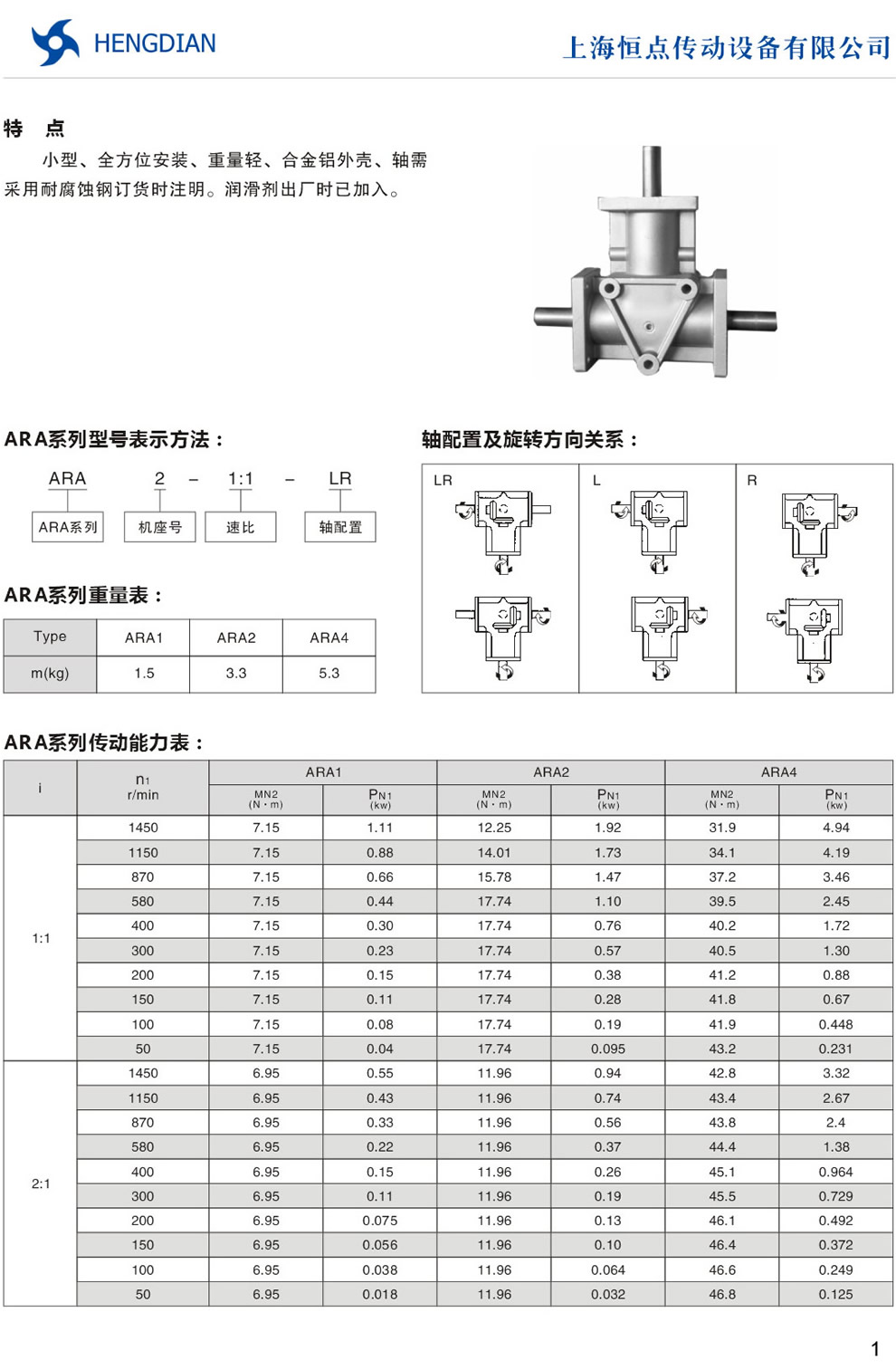 ARA螺旋錐齒輪轉向箱的技術參數