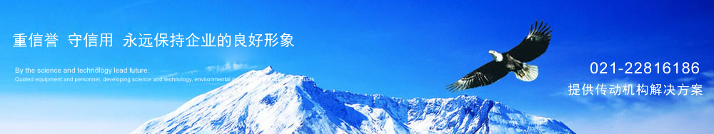 上海恒點傳動設備有限公司 上海恒點傳動設備有限公司