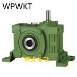WPWKT蝸輪蝸杆減速機